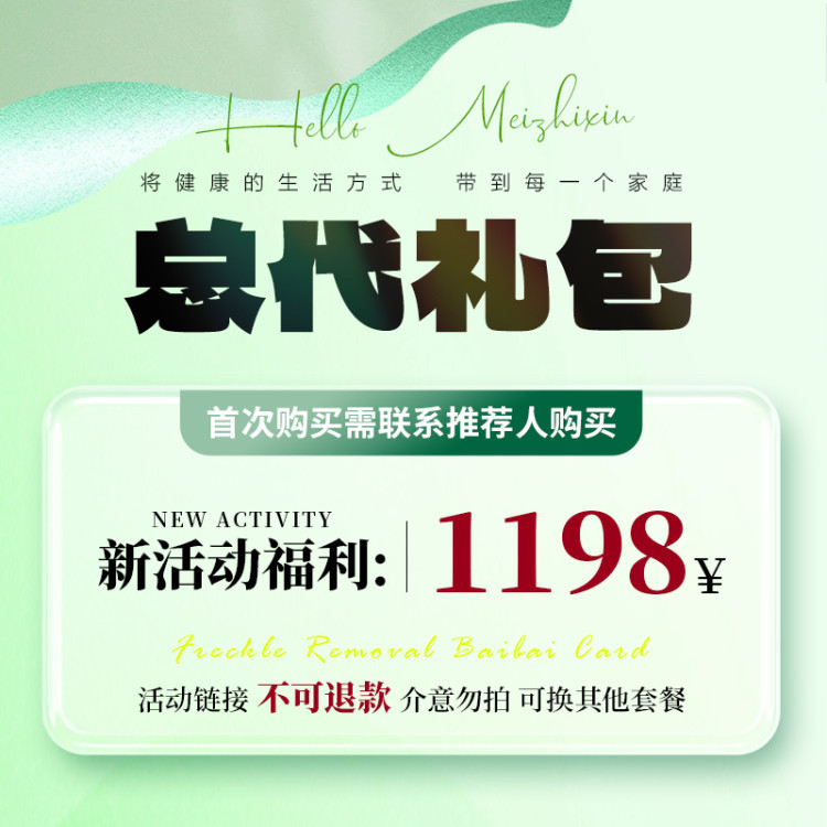 购买需通过分享人扫码 - 总代礼包